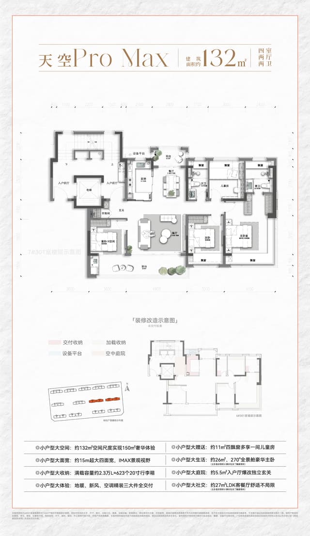 4室2厅2卫户型图