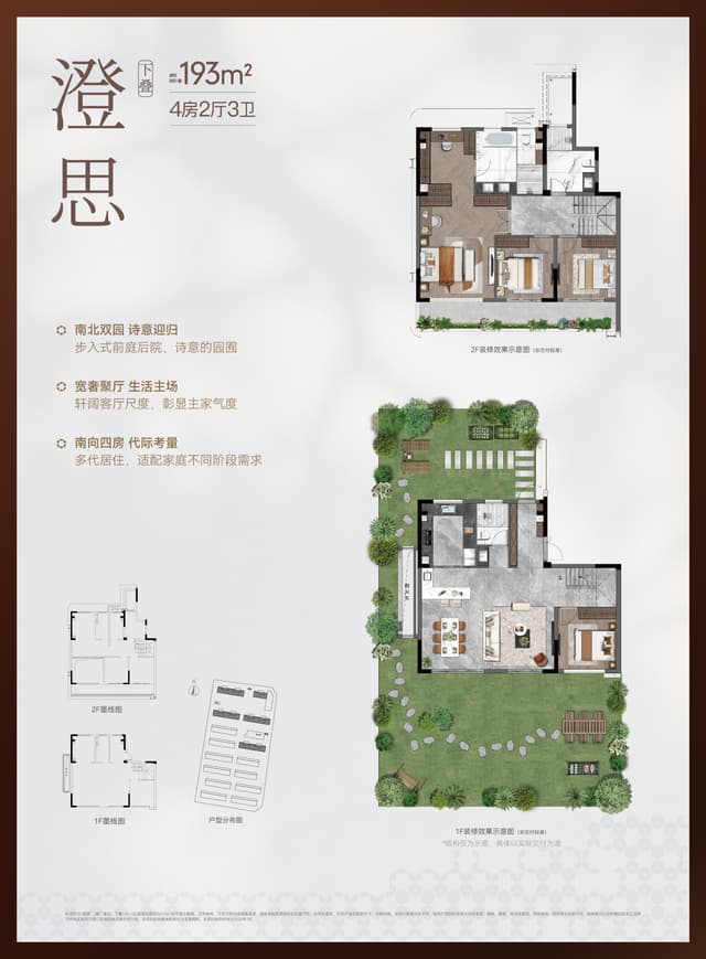 4室2厅3卫户型图