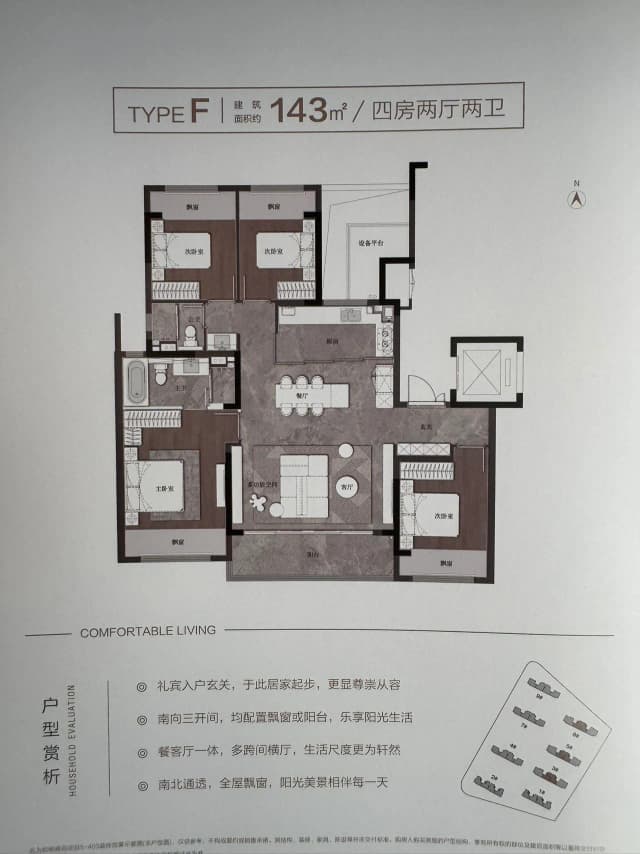 4室2厅2卫户型图