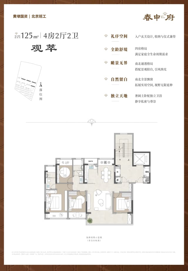 4室2厅2卫户型图