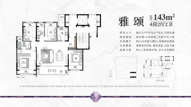 4室2厅2卫户型图