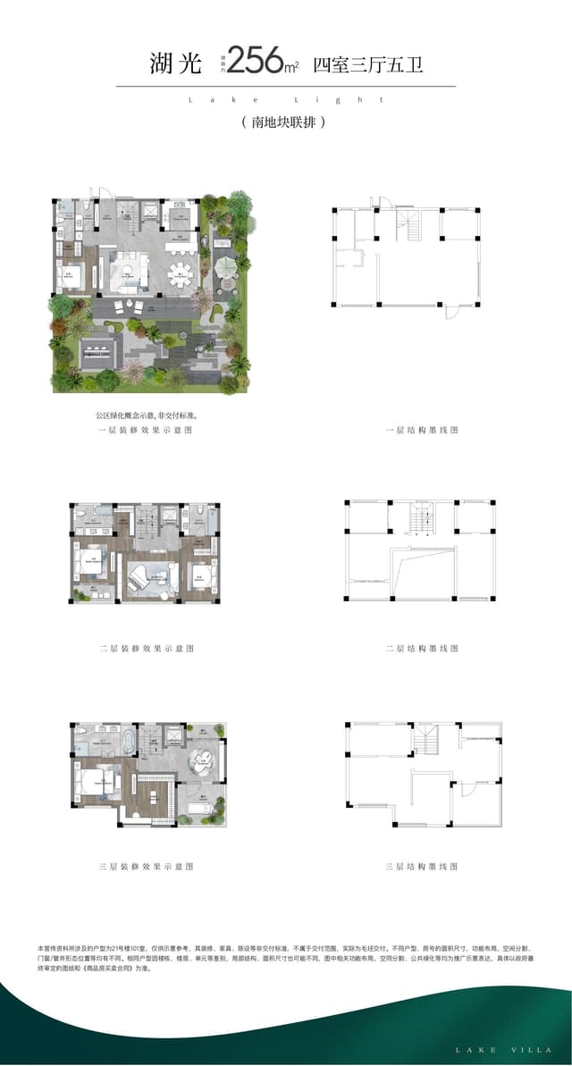 4室3厅5卫户型图
