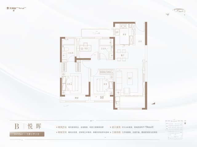 3室2厅2卫户型图