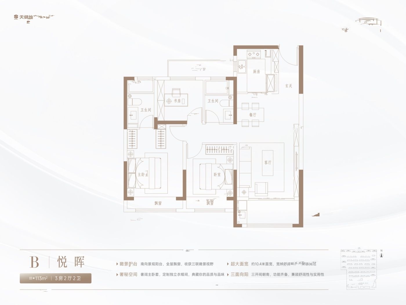 天健泓悦府3室2厅2卫户型图