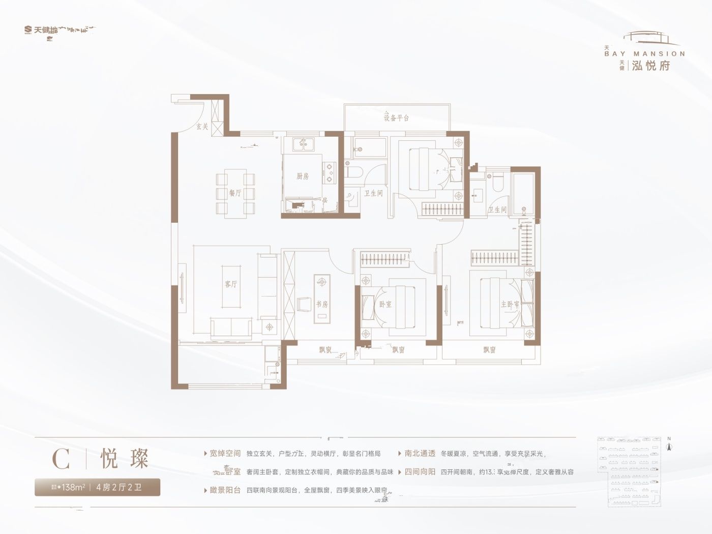 天健泓悦府4室2厅2卫户型图