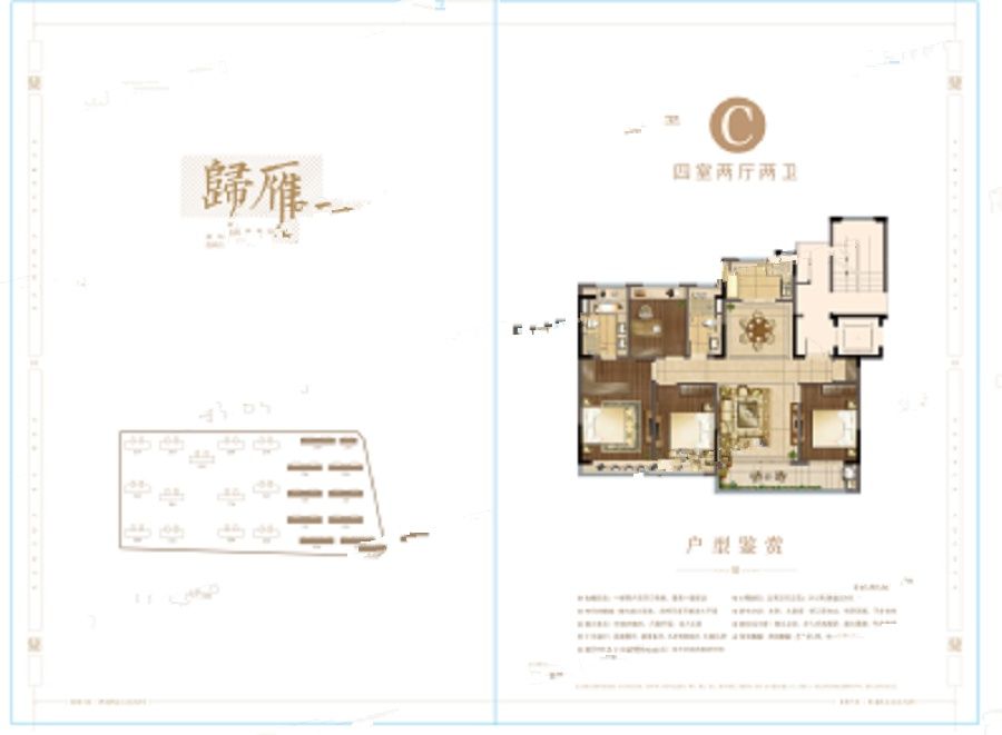 紫珺兰园4室2厅2卫户型图